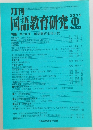 月刊国語教育研究　No.523　2015年11月号
