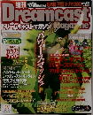 ドリームキャストマガジン　2000年11月17日号