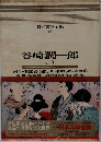谷崎潤一郎(二)