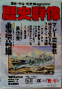 歴史群像　1997/11　No.32