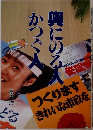 奥にのる人かつぐ人