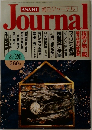 朝日ジャーナル　2003年2月20日号
