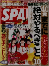 
週刊SPA! 2012年1/3・10号