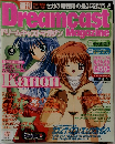 ドリームキャストマガジン2000年9月号 