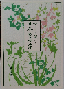 やさしく聞ける日本の名作　解説編