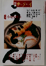 別冊サライ  大特集うどん