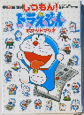 ドラえもん  ポケットブック