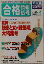 合格情報処理2000年4月号