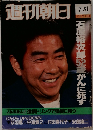 週刊朝日　1987年7/31号