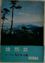 徒然草