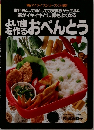 よい歯を作るおべんとう