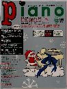 piano　1999年12月号