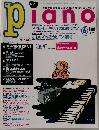 piano　1999年6月号