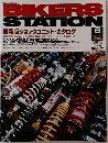 バイカーズステーション　2003年8月号　No.191