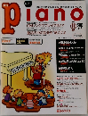 piano　1999年11月号
