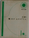 雁・キタセクスアリス