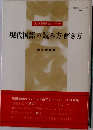大学受験名コーチ　現代国語の読み方解き方　