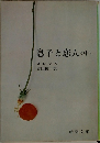 息子と恋人<中>