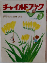 チャイルドブック　3