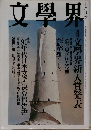 文學界