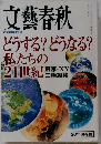 文藝春秋 6月臨時増刊号　20年保存版