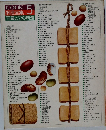 COOK 料理全集 5　豆腐と豆の料理