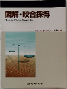 図解・咬合採得