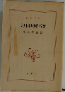 小川未明童話集