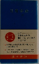 日用字典
