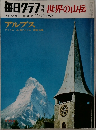 毎日グラフ　1969年11月25日号