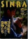 SINRA　2000年6月号