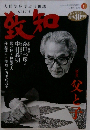 致知　2018年6月号