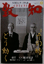 致知　2017年5月号