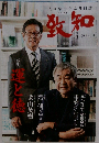 致知　2019年4月号
