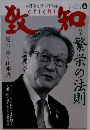 致知　 2017年4月号　
