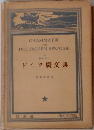 ドイツ広文典