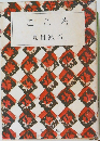 こころ