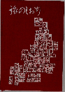 旅のしおり