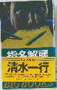 北名解雇