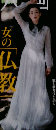婦人画報 2012年10月号