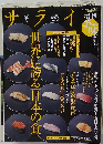 サライ増刊 美味サライ2010夏 2010年 07月号 [雑誌]
