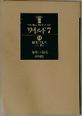 ワイルド7