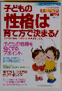 別冊PTP 子どもの「性格」は育て方で決まる！