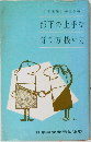部下の上手な育て方扱い方