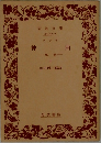 神曲　上