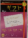 TVギフト　E名言の世界 2011年1月号
