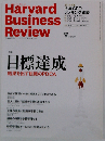 Harvard Business Review 2015年 02月号 [雑誌]