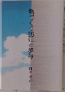 物づくり50年の歩み