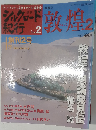 週刊 シルクロード紀行 No.2