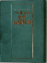 ベネッセ全訳古語辞典